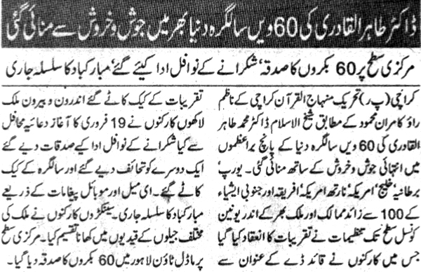 Minhaj-ul-Quran  Print Media CoverageDaily Jurrat pg2 